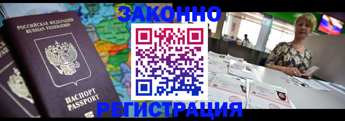 прописка в квартире в Николаевске-на-Амуре