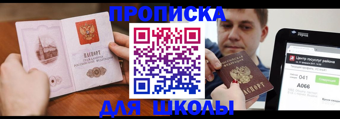 прописка регистрация в Николаевске-на-Амуре