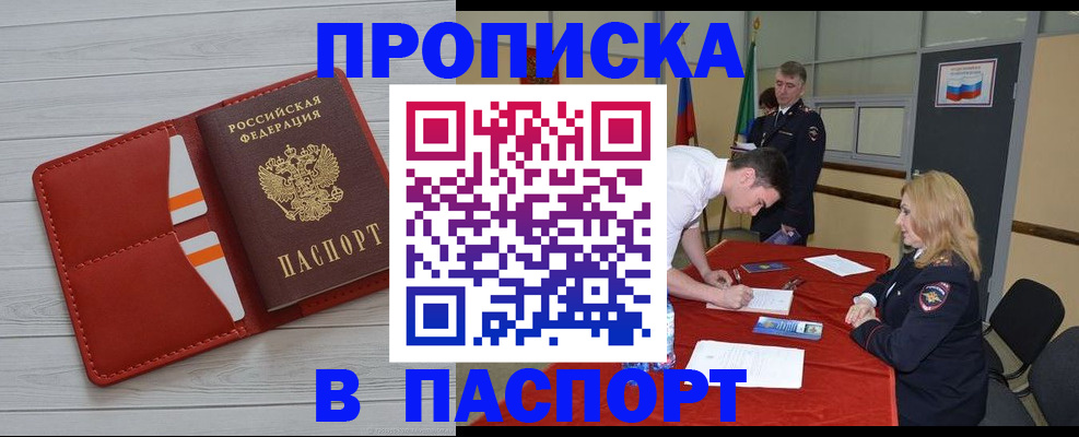 прописка гарантия в Николаевске-на-Амуре