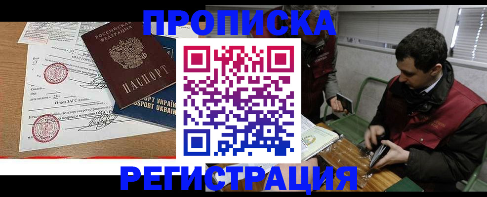 прописка законно в Николаевске-на-Амуре