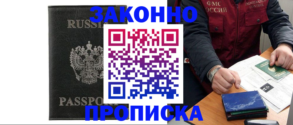 прописка поиск в Николаевске-на-Амуре