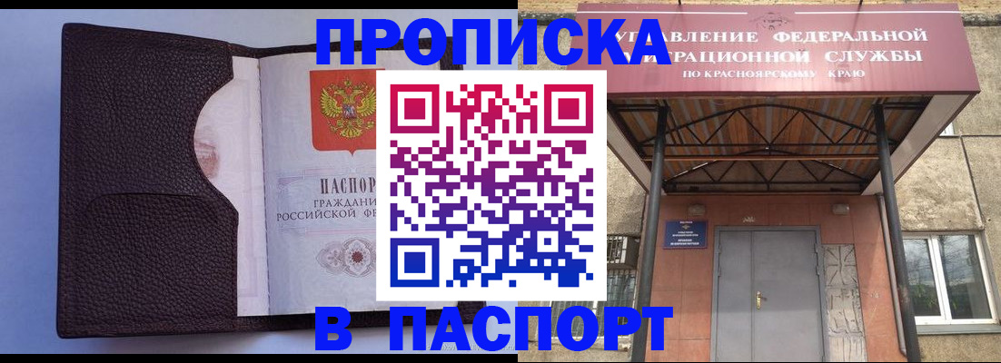 временная регистрация купить в Николаевске-на-Амуре